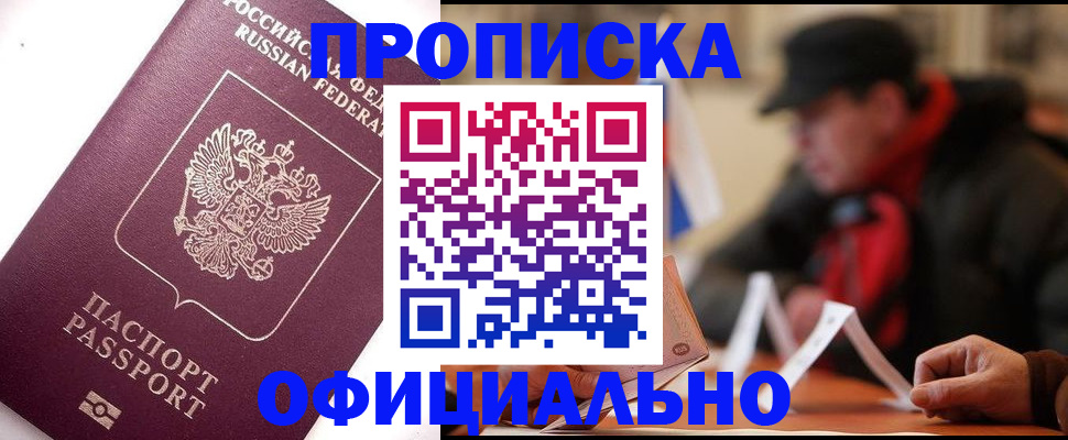 прописка в Юже