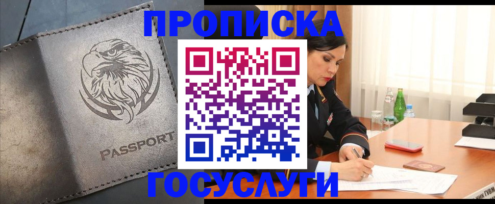 временная регистрация недорого в Юже