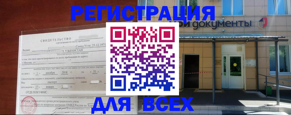 временная регистрация надежно в Юже