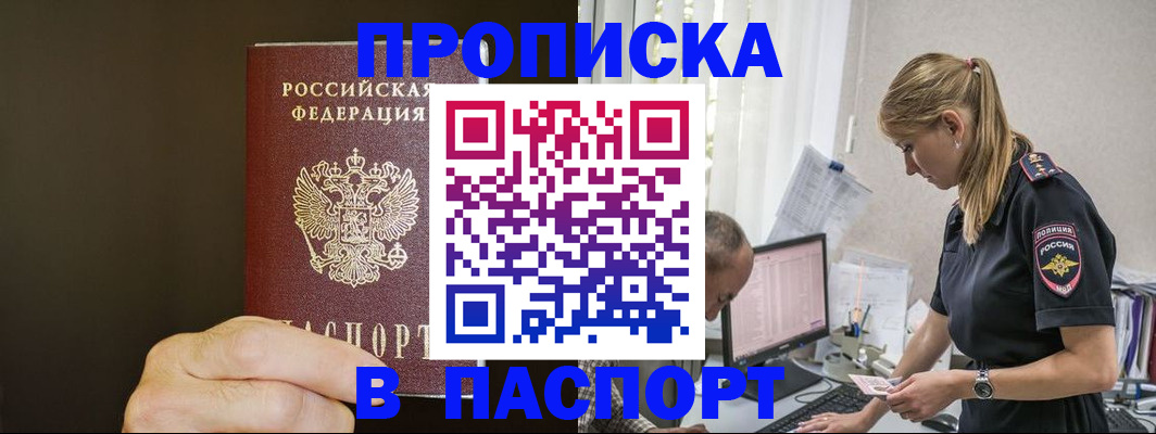 временная прописка в Юже
