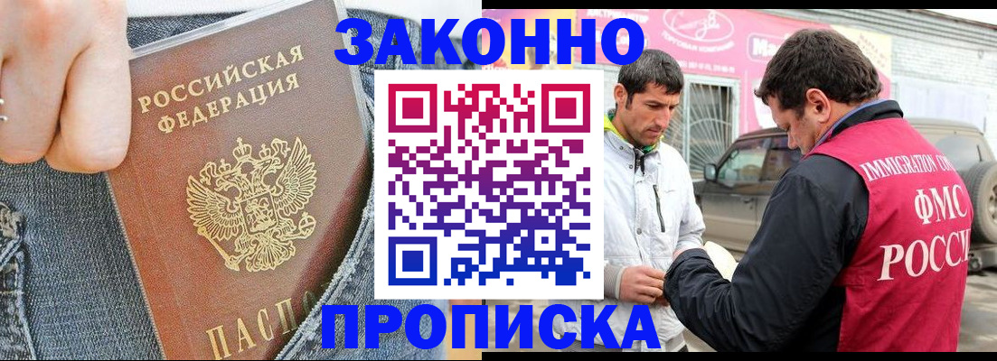 прописка регистрация в Юже